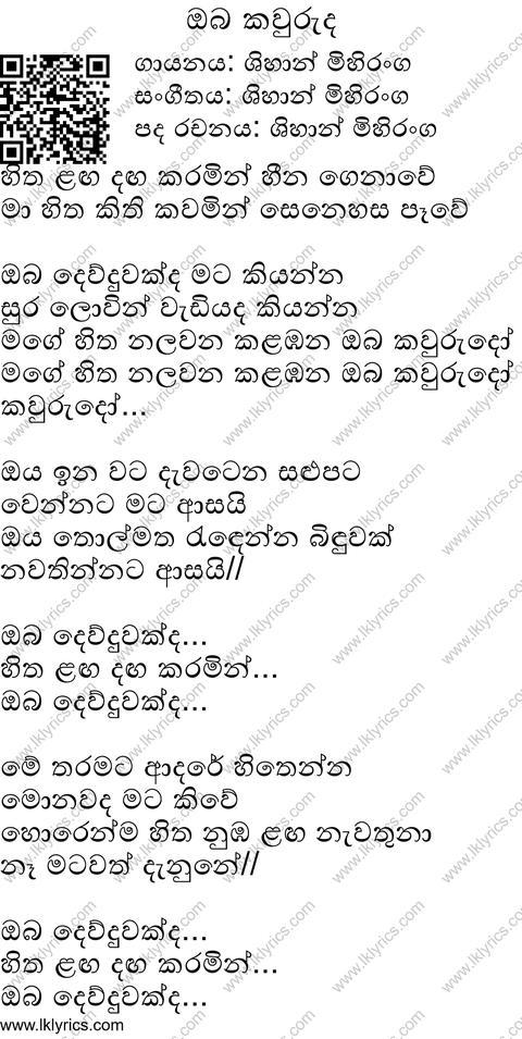 Oba Kawuruda Lyrics